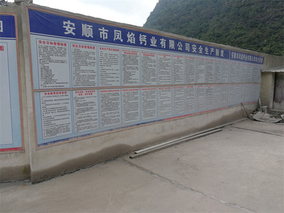 公司制度墙